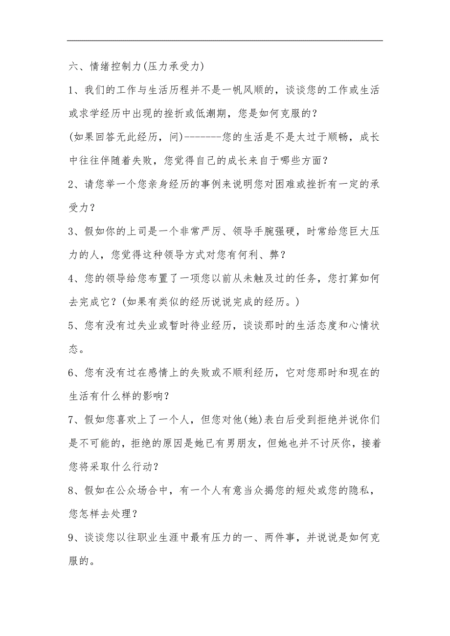 知名公司企业结构化面试题库 可直接使用_第4页