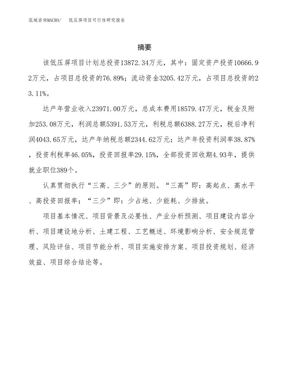 低压屏项目可行性研究报告（总投资14000万元）（61亩）_第2页