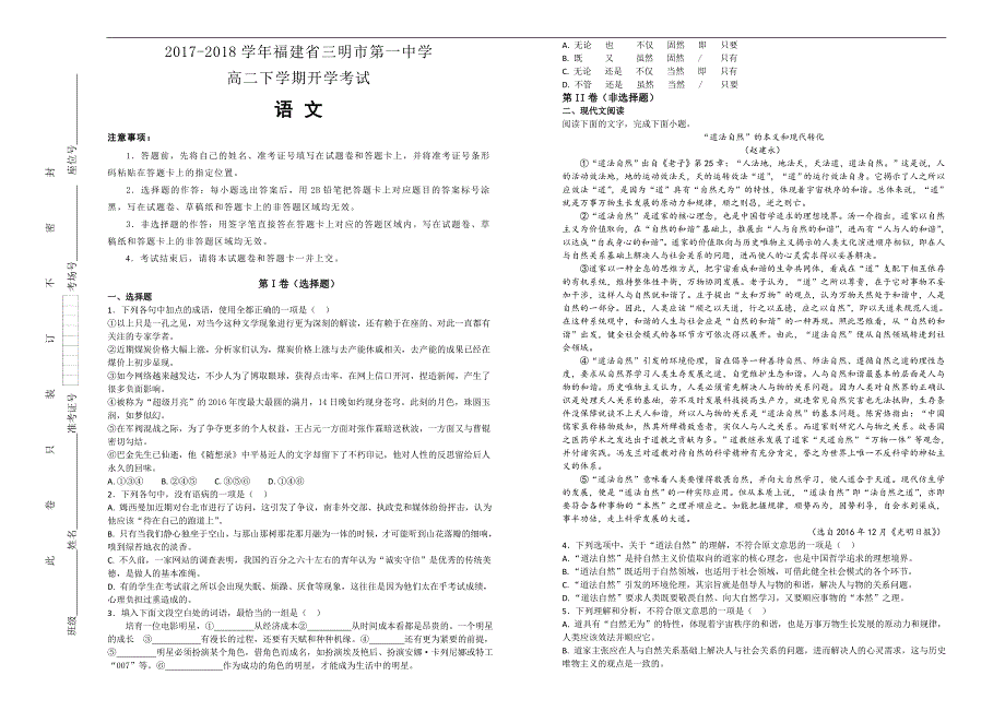 【100所名校】2017-2018年福建省高二下学期开学考试语文试题（解析版）.doc_第1页