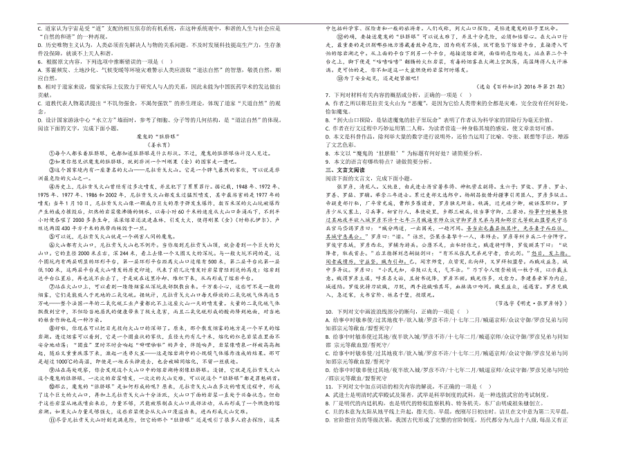 【100所名校】2017-2018年福建省高二下学期开学考试语文试题（解析版）.doc_第2页