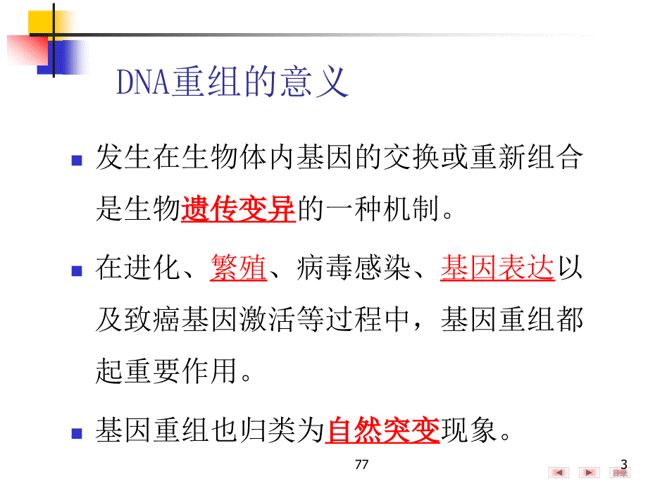 DNA重组及重组DNA技术解读_第3页