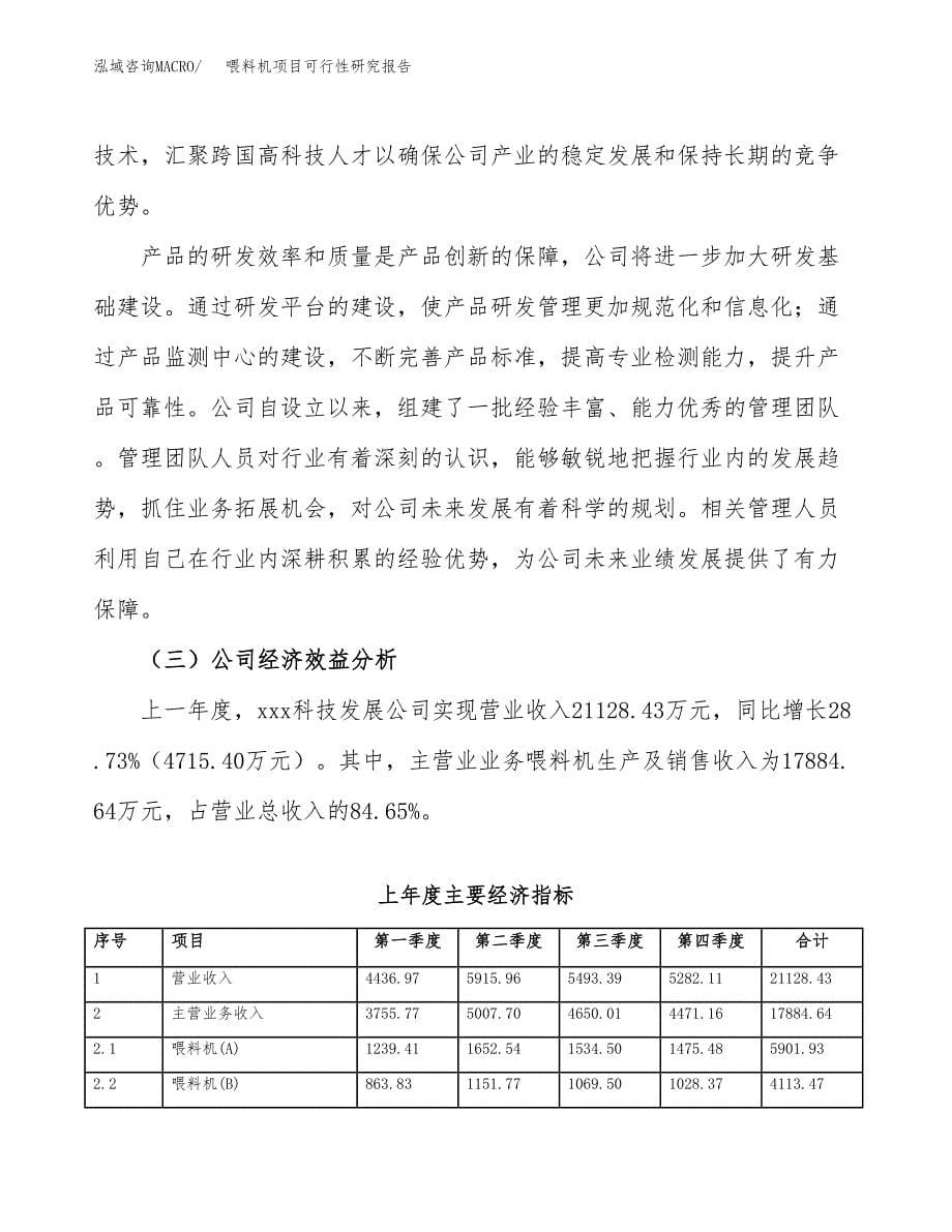 喂料机项目可行性研究报告（总投资19000万元）（86亩）_第5页