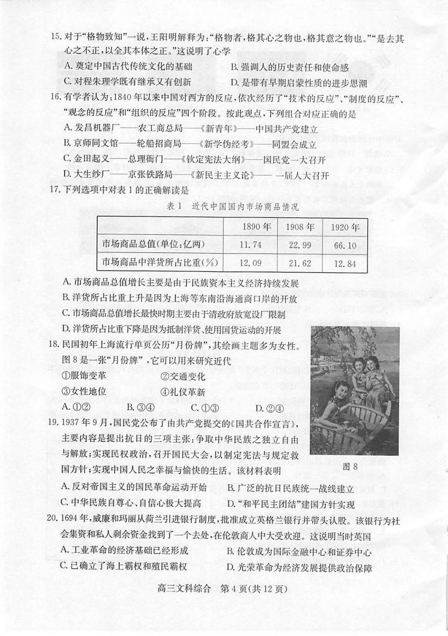 北京市东城区2017年高三5月综合练习（二模）文综试题（PDF版）.pdf_第4页