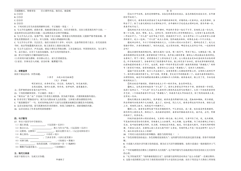 【100所名校】2017-2018年陕西省高一上学期期末考试语文试题（解析版）.doc_第2页