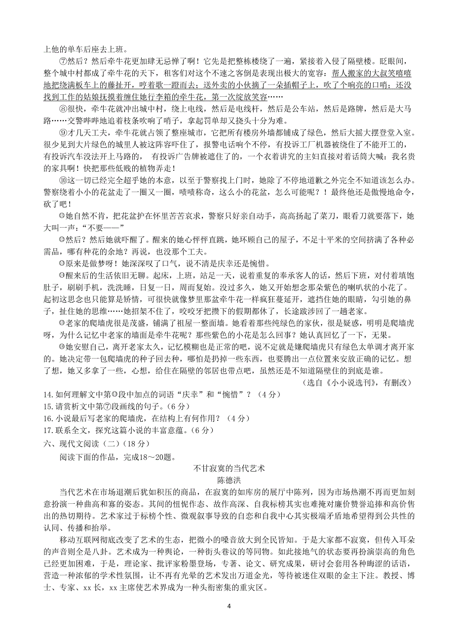 2018年江苏省徐州市高三考前模拟检测语文试题（word版）.doc_第4页