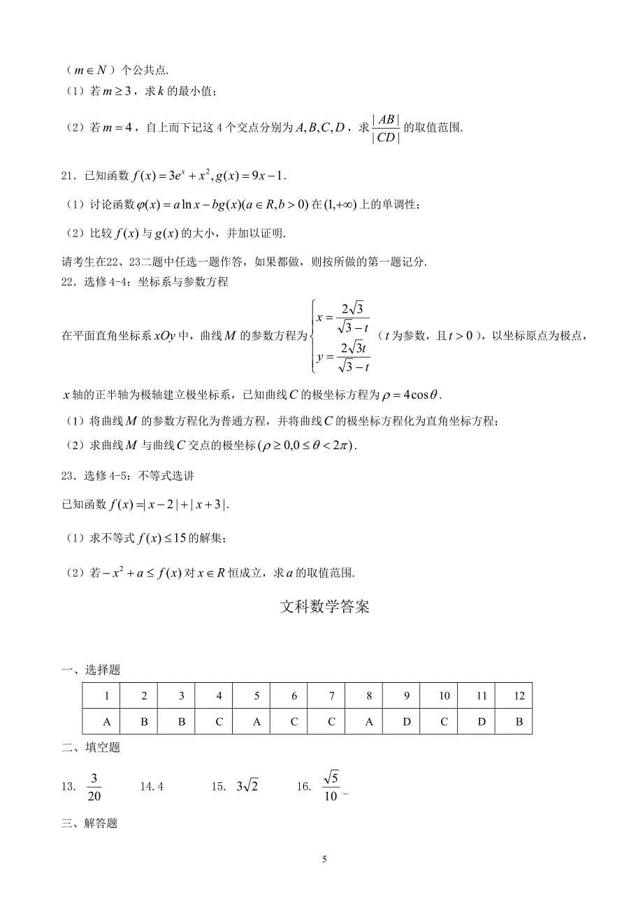 2018年山西省榆社中学高三诊断性模拟考试数学（文）试卷.doc_第5页