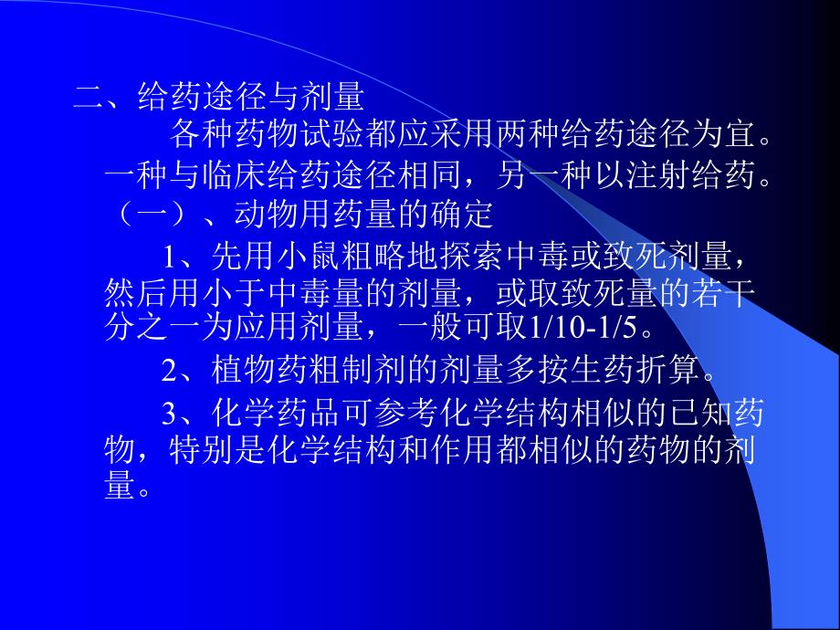 第七章药物研究的动物实验方法_第3页