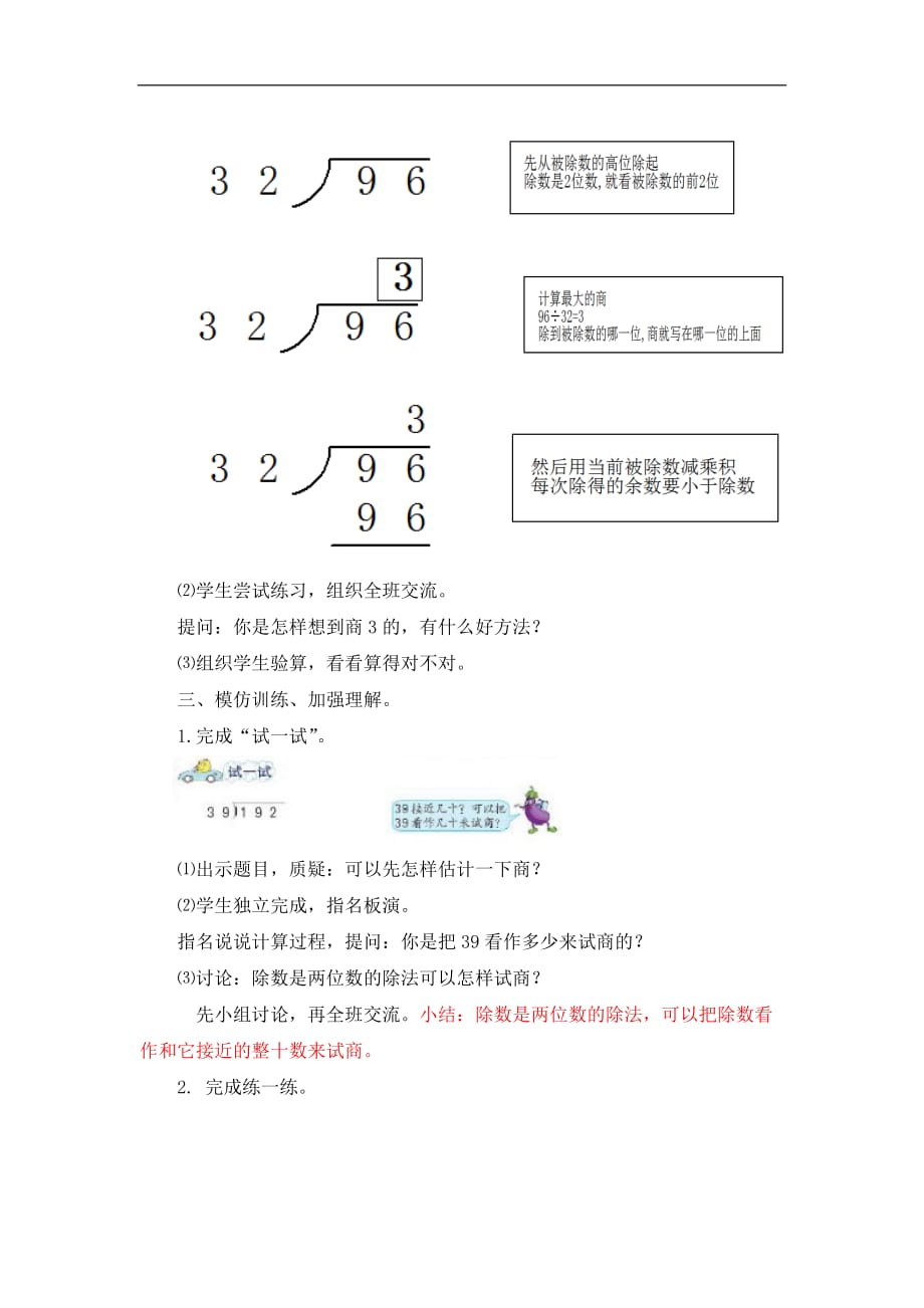 四年级上册数学教案三位数除以两位数的笔算不要调商苏教版_第2页