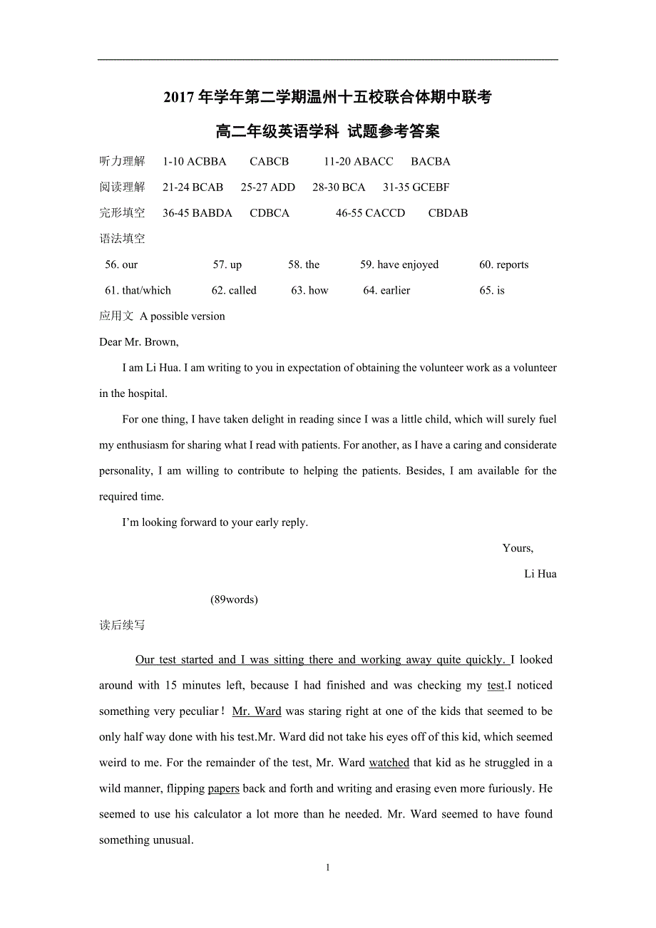 浙江省温州市十五校联合体2017-2018年高二（下）学期期中联考英语参考答案.doc_第1页