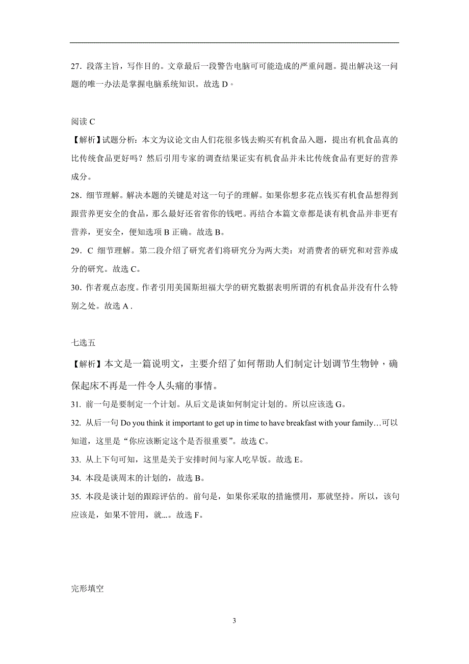 浙江省温州市十五校联合体2017-2018年高二（下）学期期中联考英语参考答案.doc_第3页