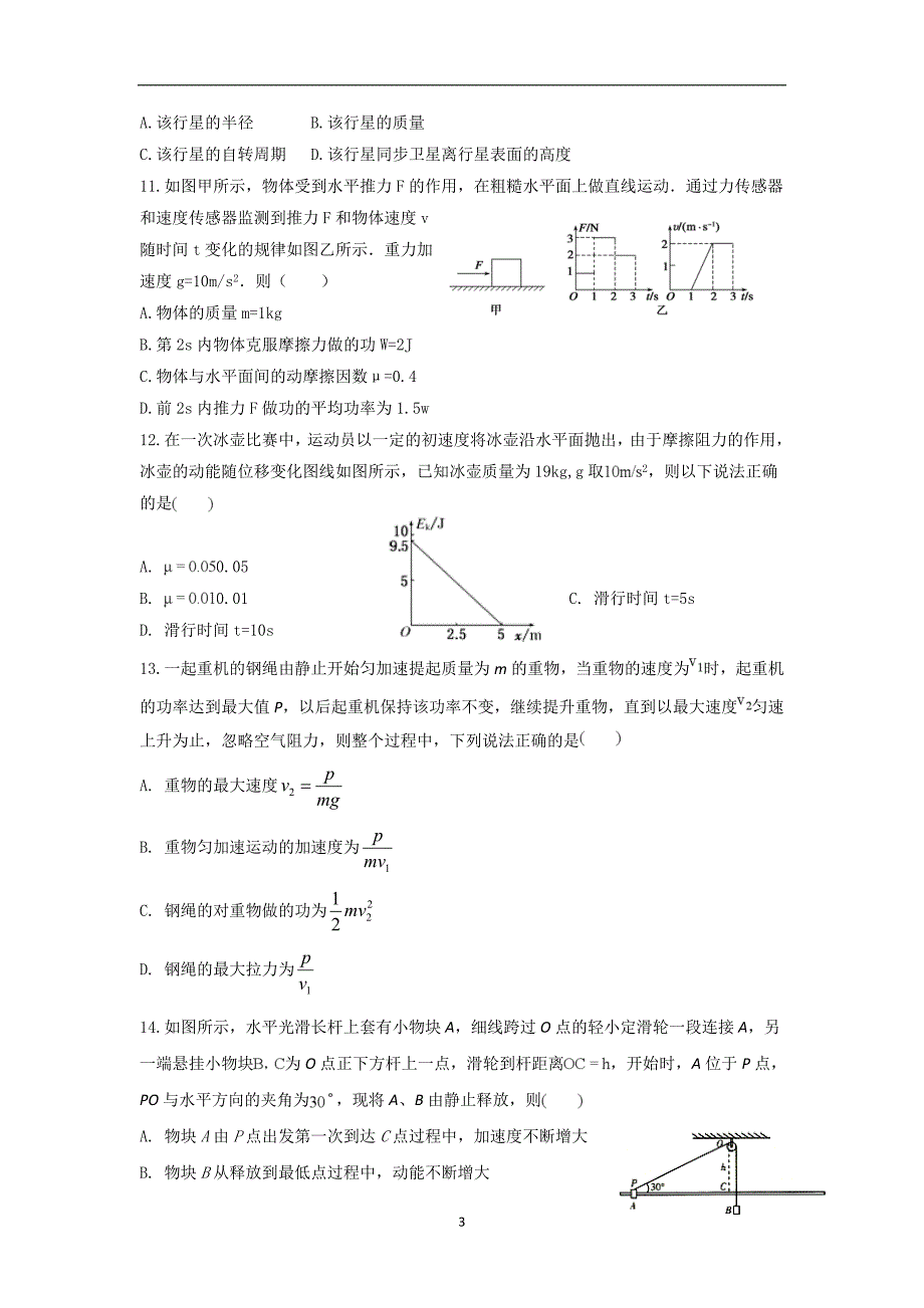 2017-2018年黑龙江省高一（下）学期第三次阶段检测物理卷 .doc_第3页