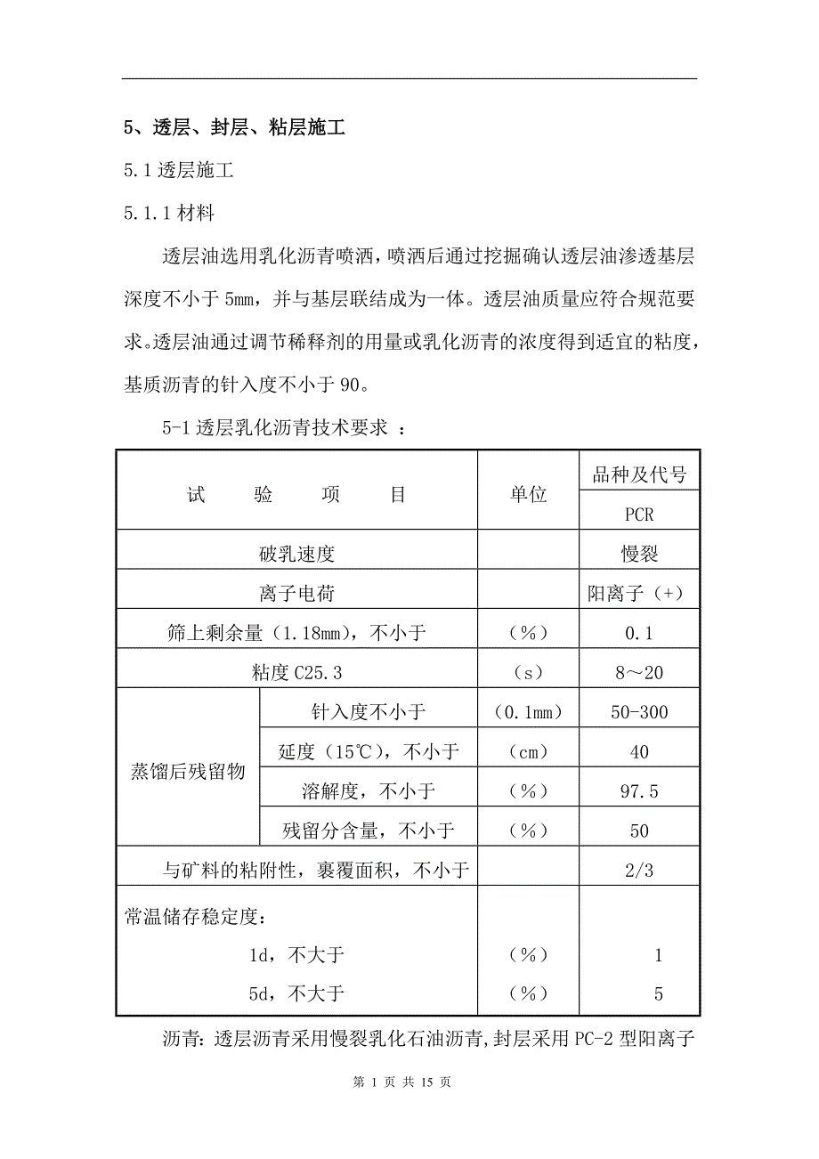 透层稀浆封层施工方案_第1页