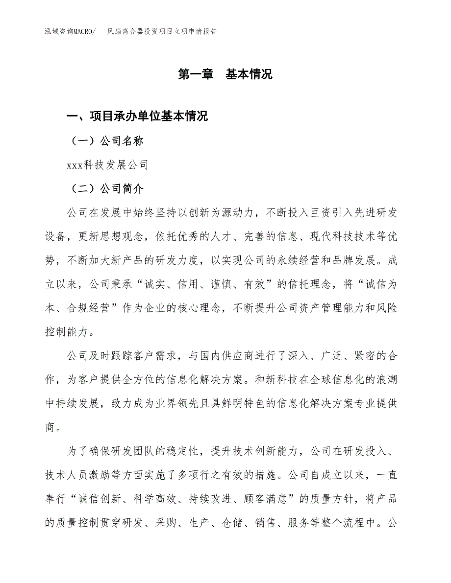 关于建设风扇离合器投资项目立项申请报告.docx_第3页