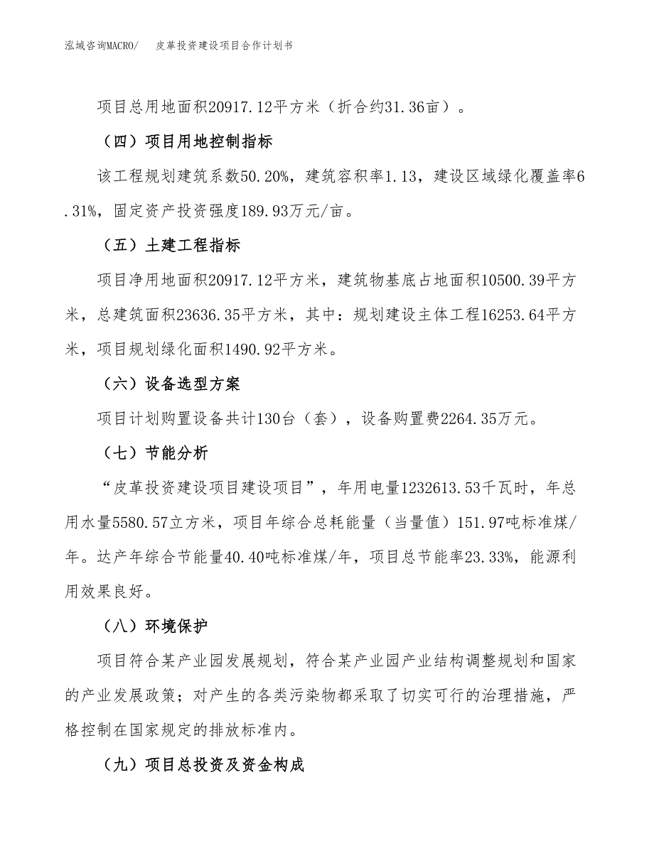 皮革投资建设项目合作计划书（样本）_第3页