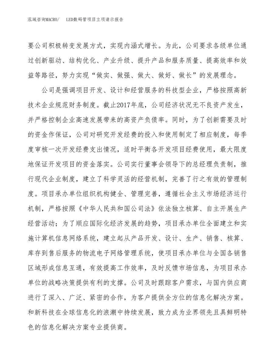 LED数码管项目立项请示报告_第2页