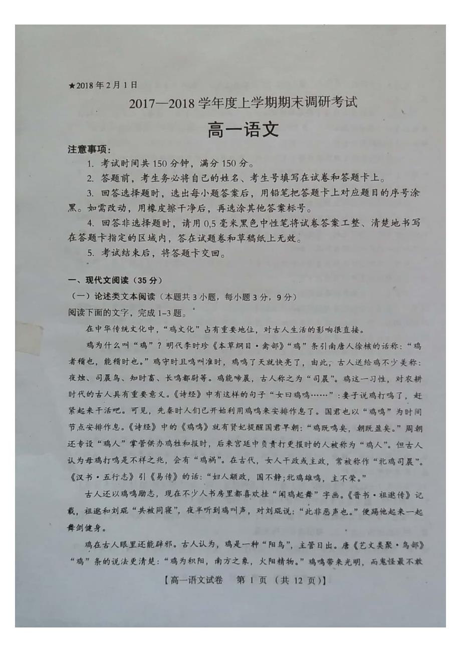 [首发]河南省三门峡市2017-2018年高一（上）学期期末考试语文试题（PDF版）.pdf_第1页