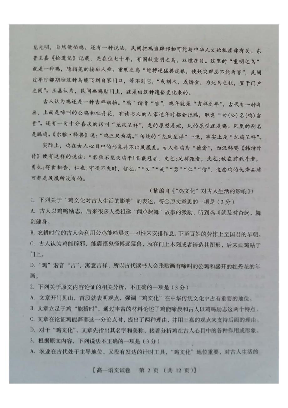 [首发]河南省三门峡市2017-2018年高一（上）学期期末考试语文试题（PDF版）.pdf_第2页