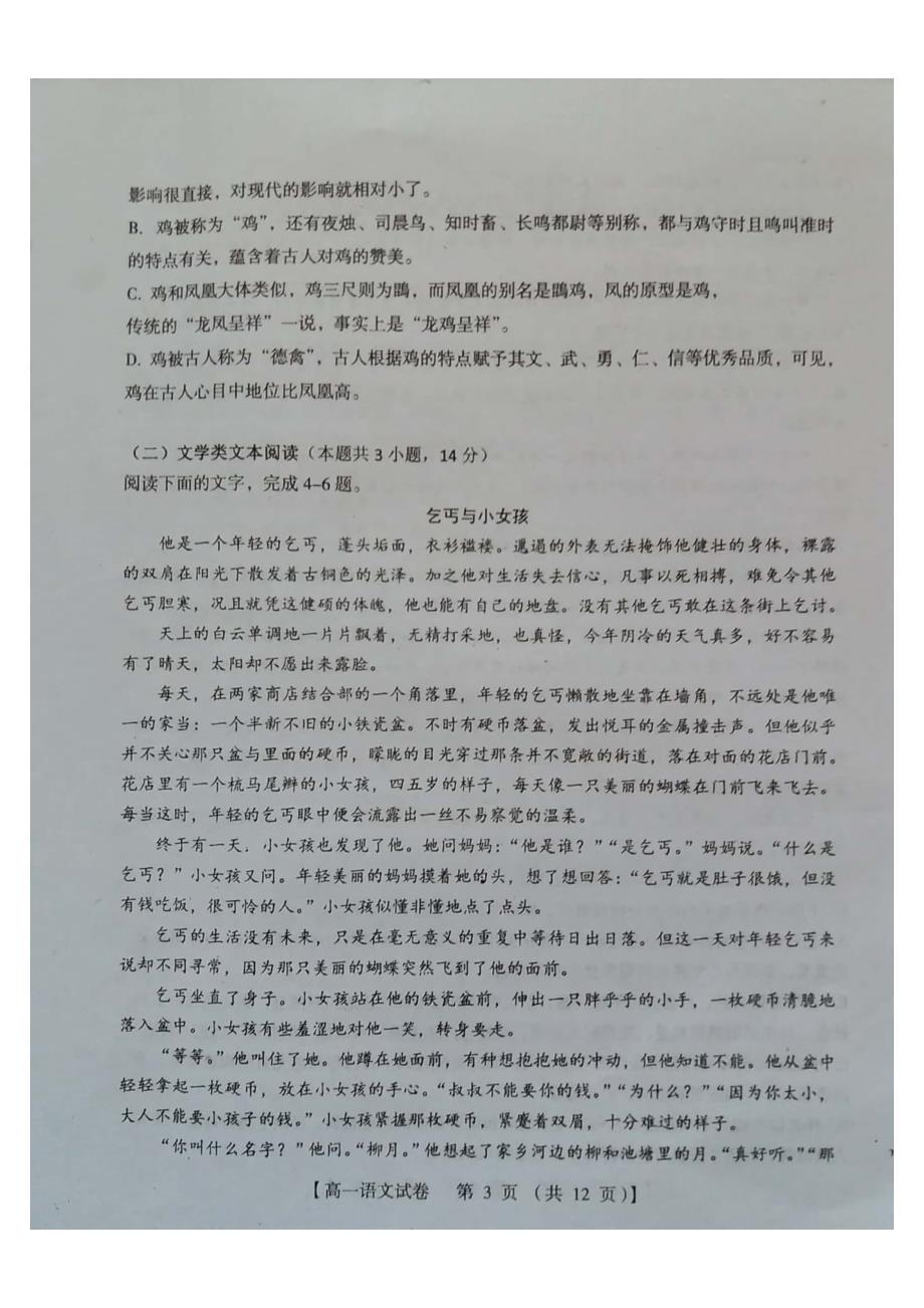 [首发]河南省三门峡市2017-2018年高一（上）学期期末考试语文试题（PDF版）.pdf_第3页