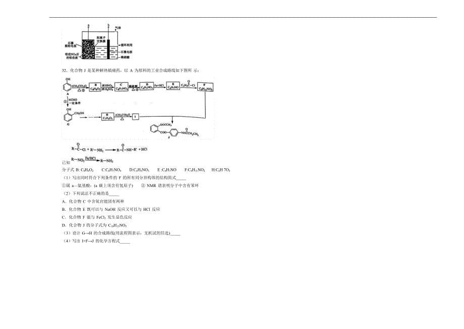【100所名校】2017-2018年浙江省高二（下）学期期中考试化学试题（解析版）.doc_第5页