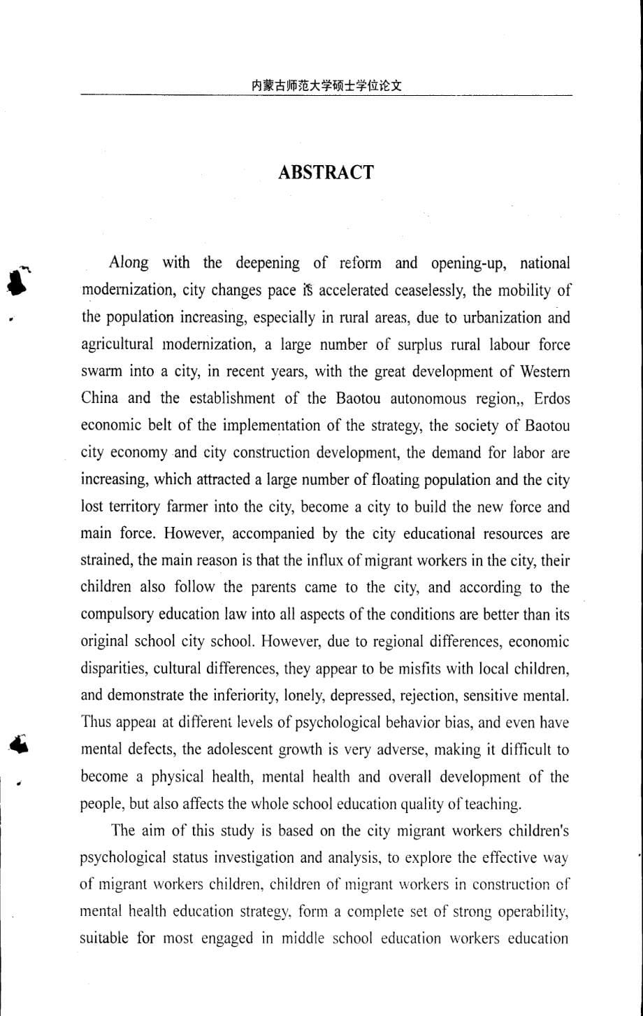 包头市初中校农民工子女心理健康教育问题及教育策略_第5页