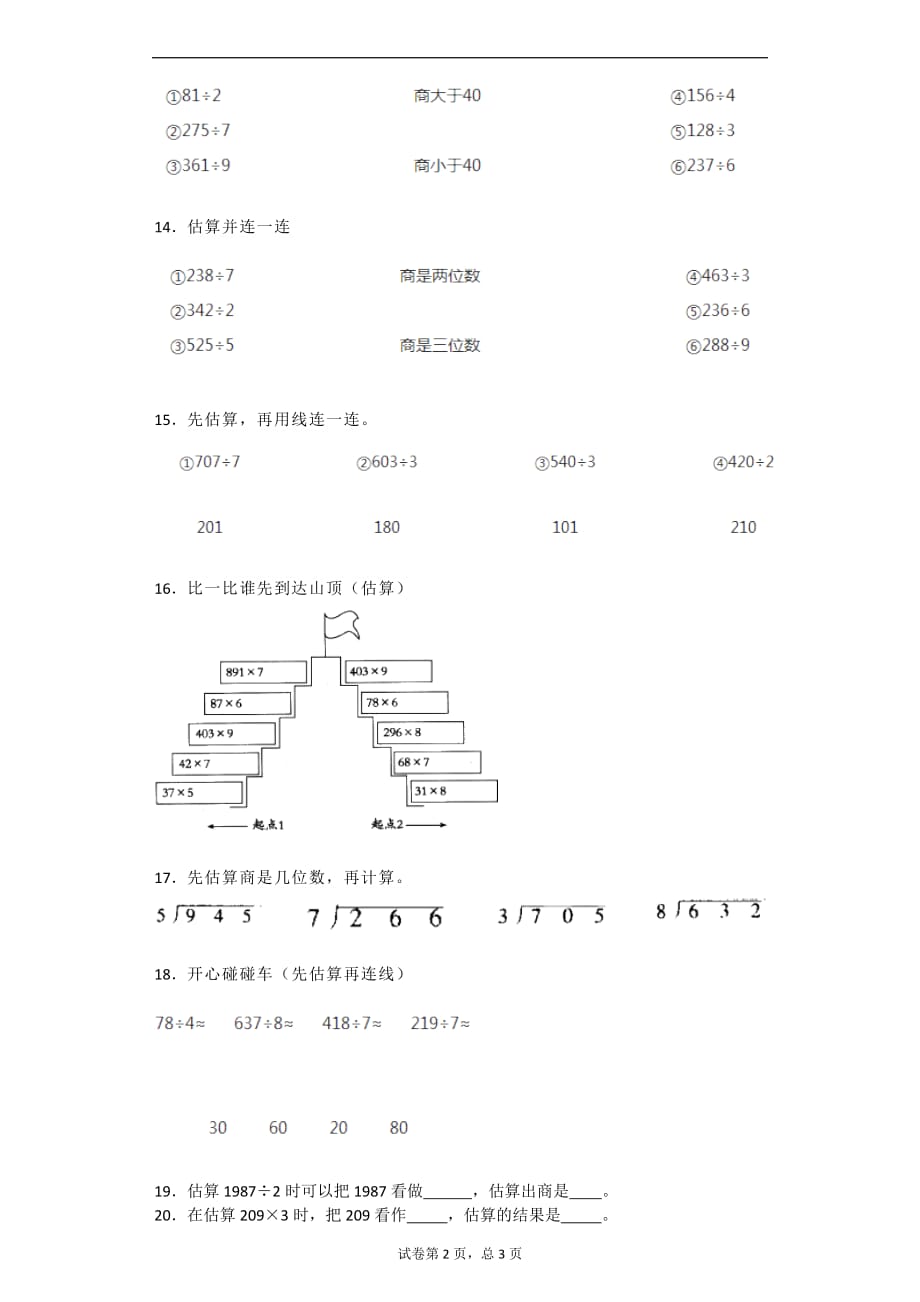 三年级上数学一课一练乘除法的估算浙教版_第2页