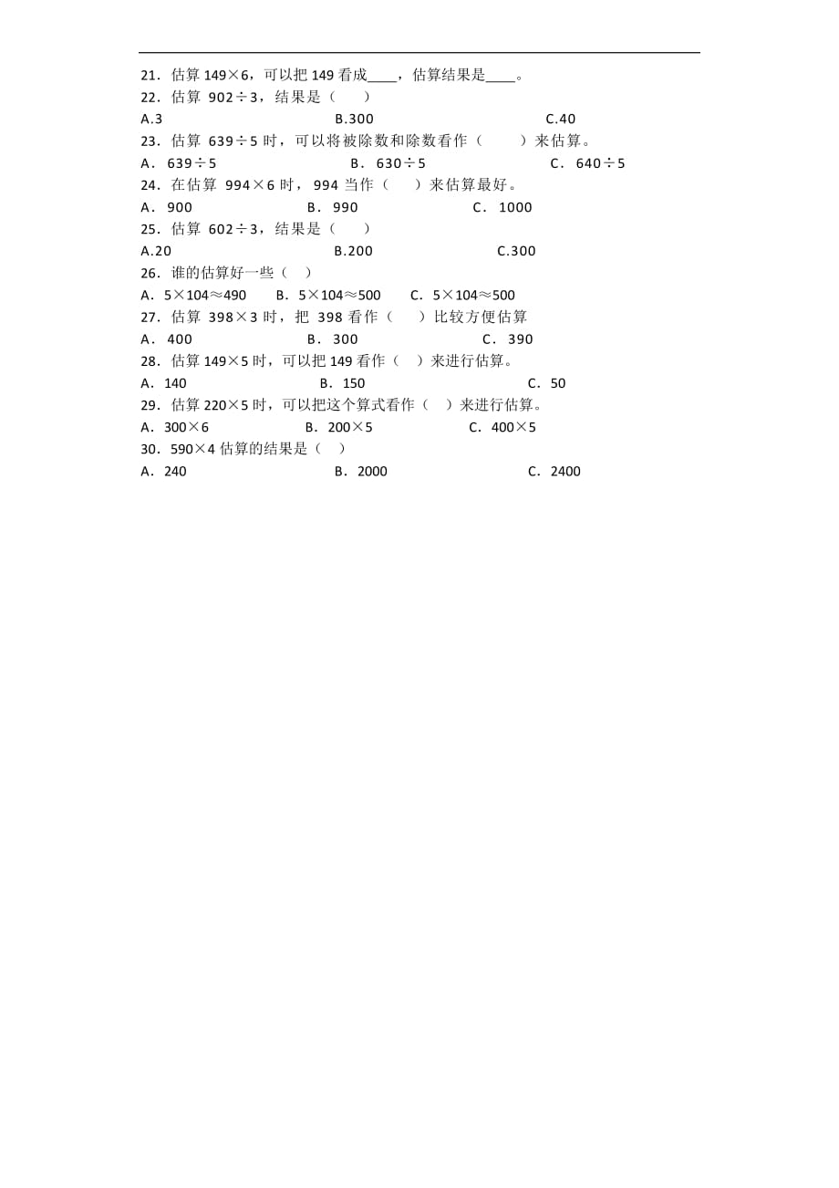 三年级上数学一课一练乘除法的估算浙教版_第3页