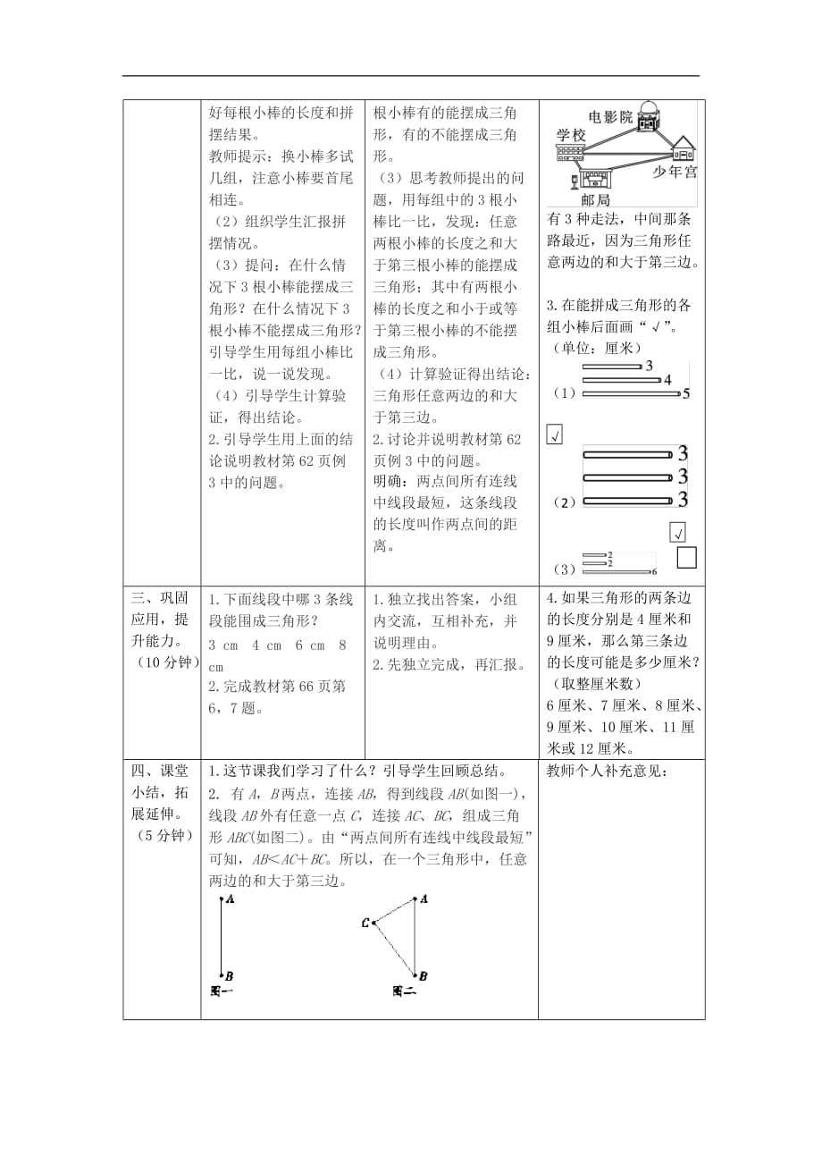 四年级下册数学教案第五单元1课时2三角形三边的关系人教新课标_第2页