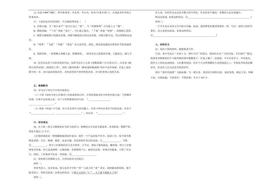 【100所名校】2018年黑龙江省高三（下）学期第三次模拟考试（5月）语文试题(解析版）.doc_第5页