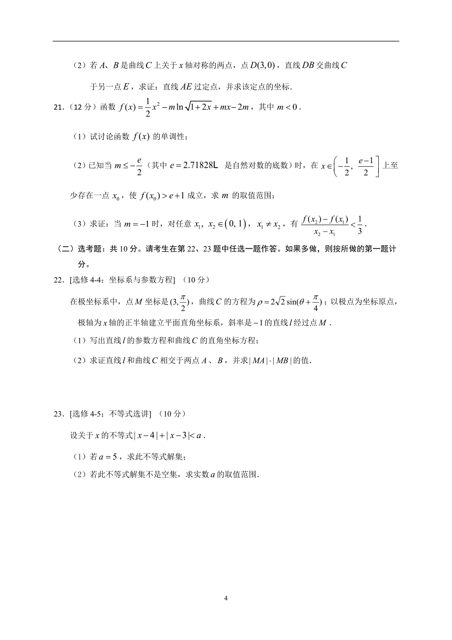 2017-2018年辽宁省六校协作体高二（下）学期期中考试数学理试题 Word版.doc_第4页