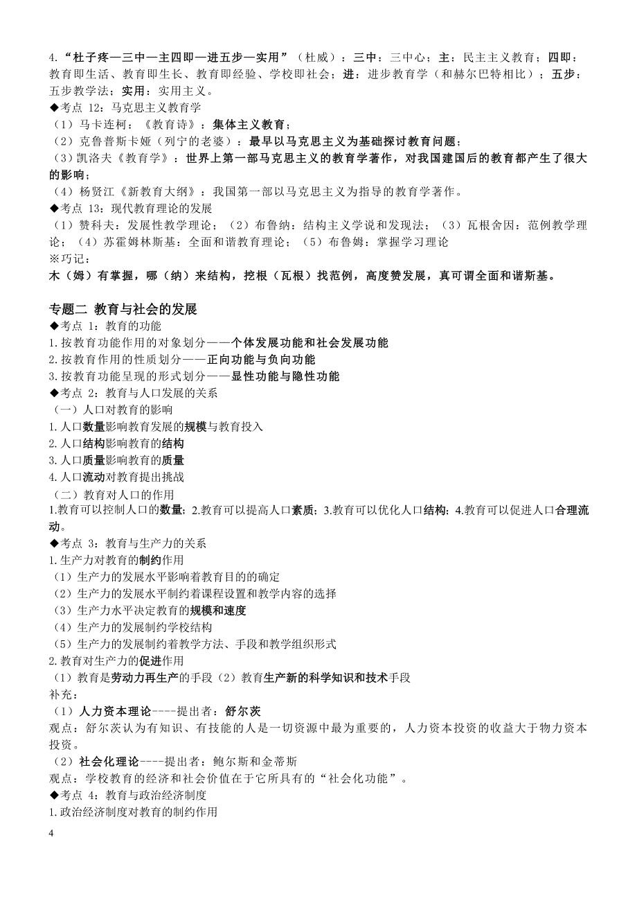 老师招聘考试—教育学心理学知识点整理(通用版)_第4页