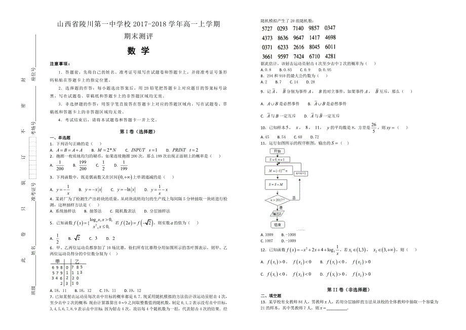 【100所名校】山西省陵川第一中学校2017-2018年高一（上）学期期末测评数学试题（解析版）.doc_第1页