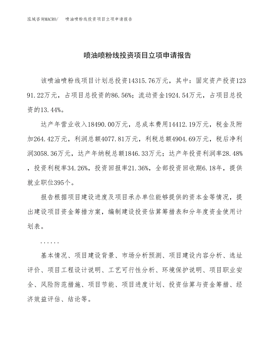 关于建设陶瓷剪刀片投资项目立项申请报告.docx_第1页