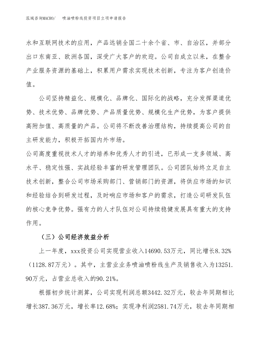 关于建设陶瓷剪刀片投资项目立项申请报告.docx_第3页