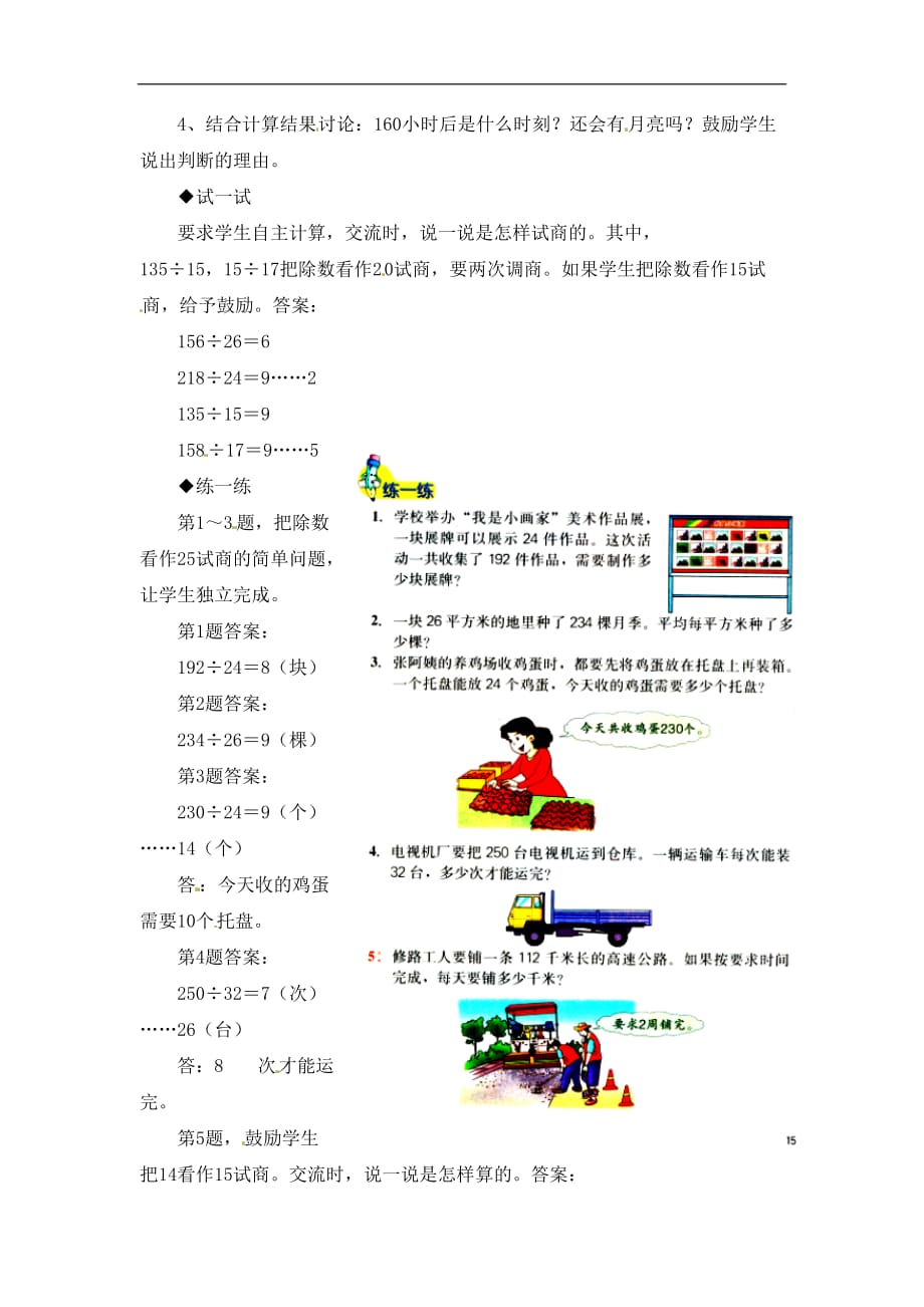 四年级上册数学教案第2单元三位数除以两位数除数接近几十五的笔算除法冀教版_第2页