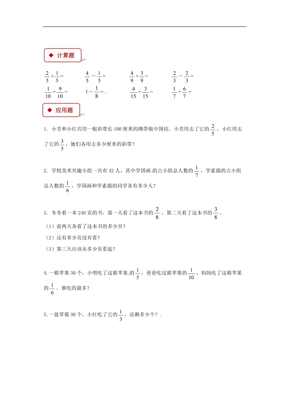 三年级下册数学同步练习分数的初步认识二苏教版含答案_第2页