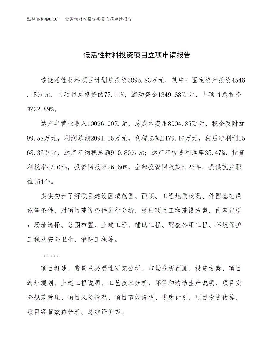 关于建设吸排油烟机投资项目立项申请报告.docx_第1页