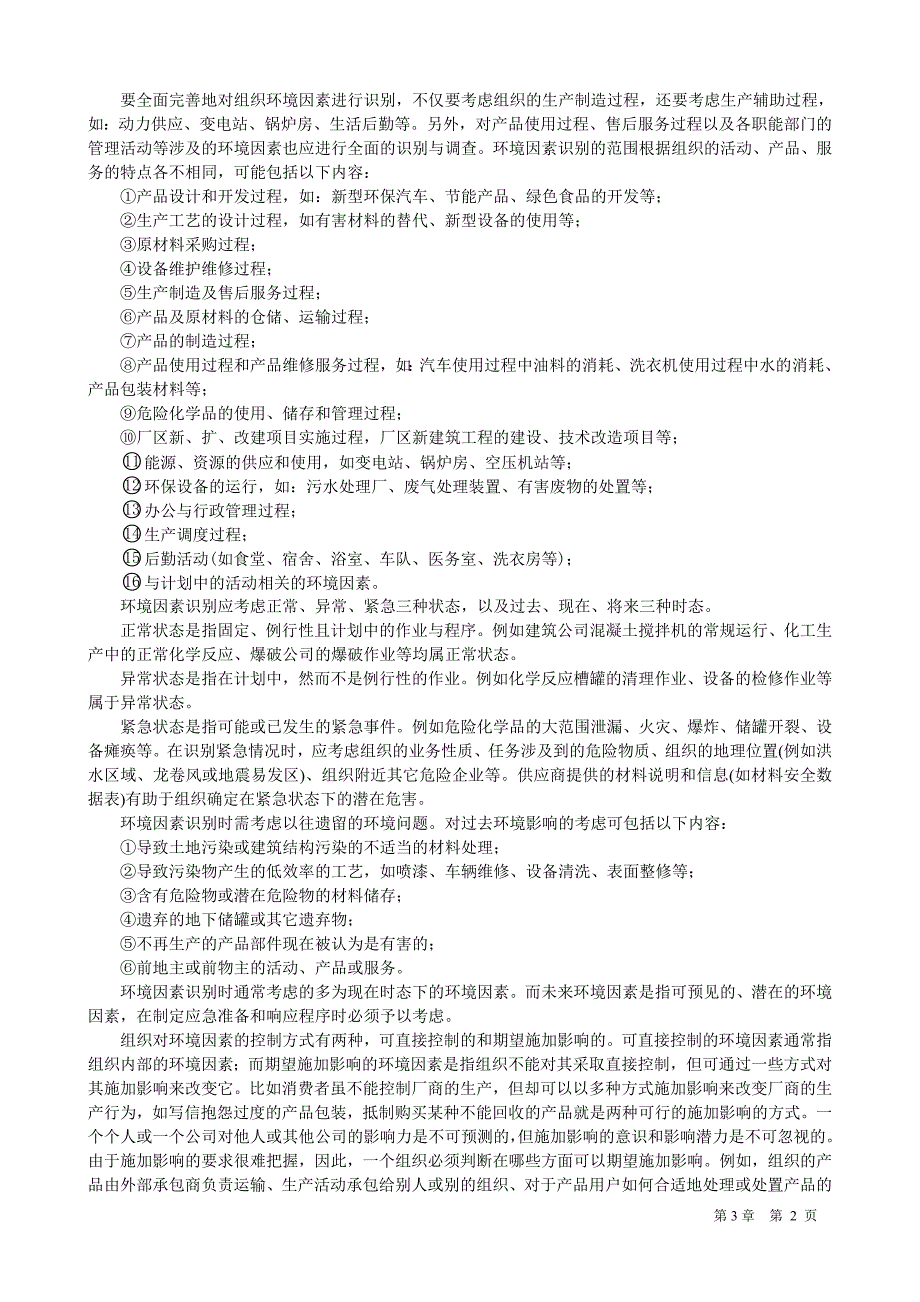 第三章环境因素与危险源的辨识与评价_第2页