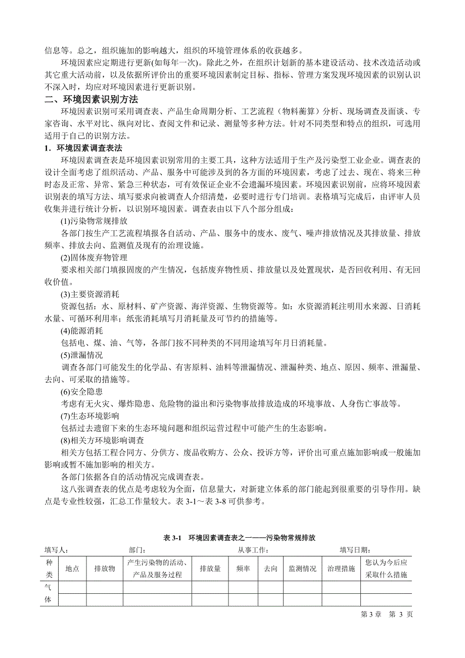 第三章环境因素与危险源的辨识与评价_第3页