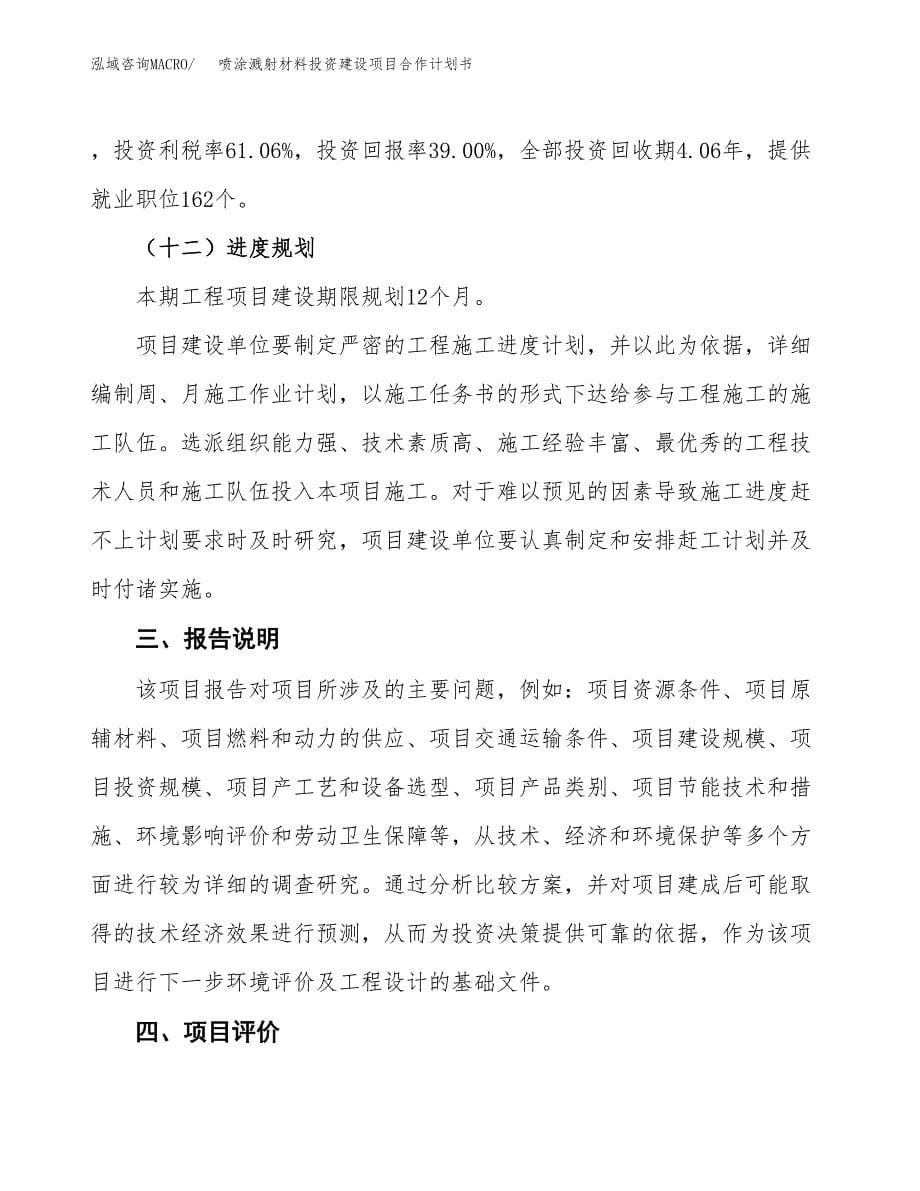 喷涂溅射材料投资建设项目合作计划书（样本）_第5页