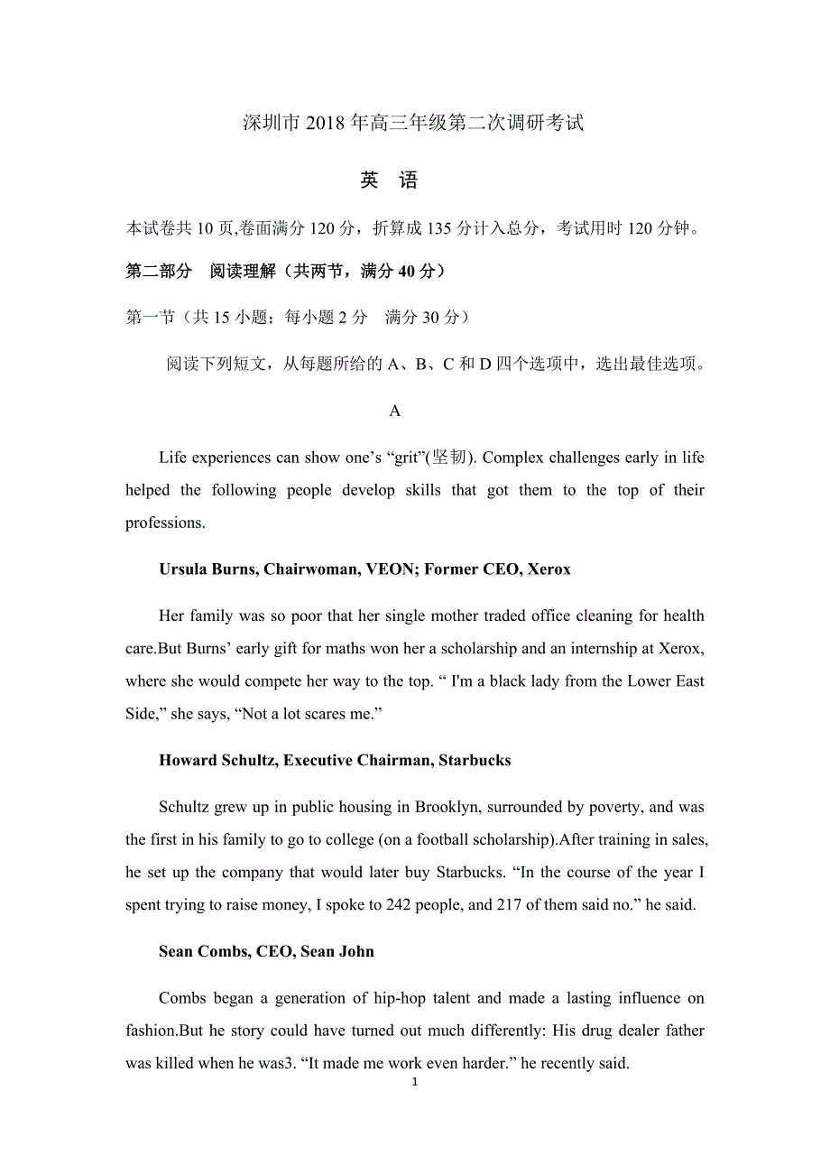 深圳市2018年高三年级第二次调研考试英语试题(含答案)(WORD版)(1)_第1页