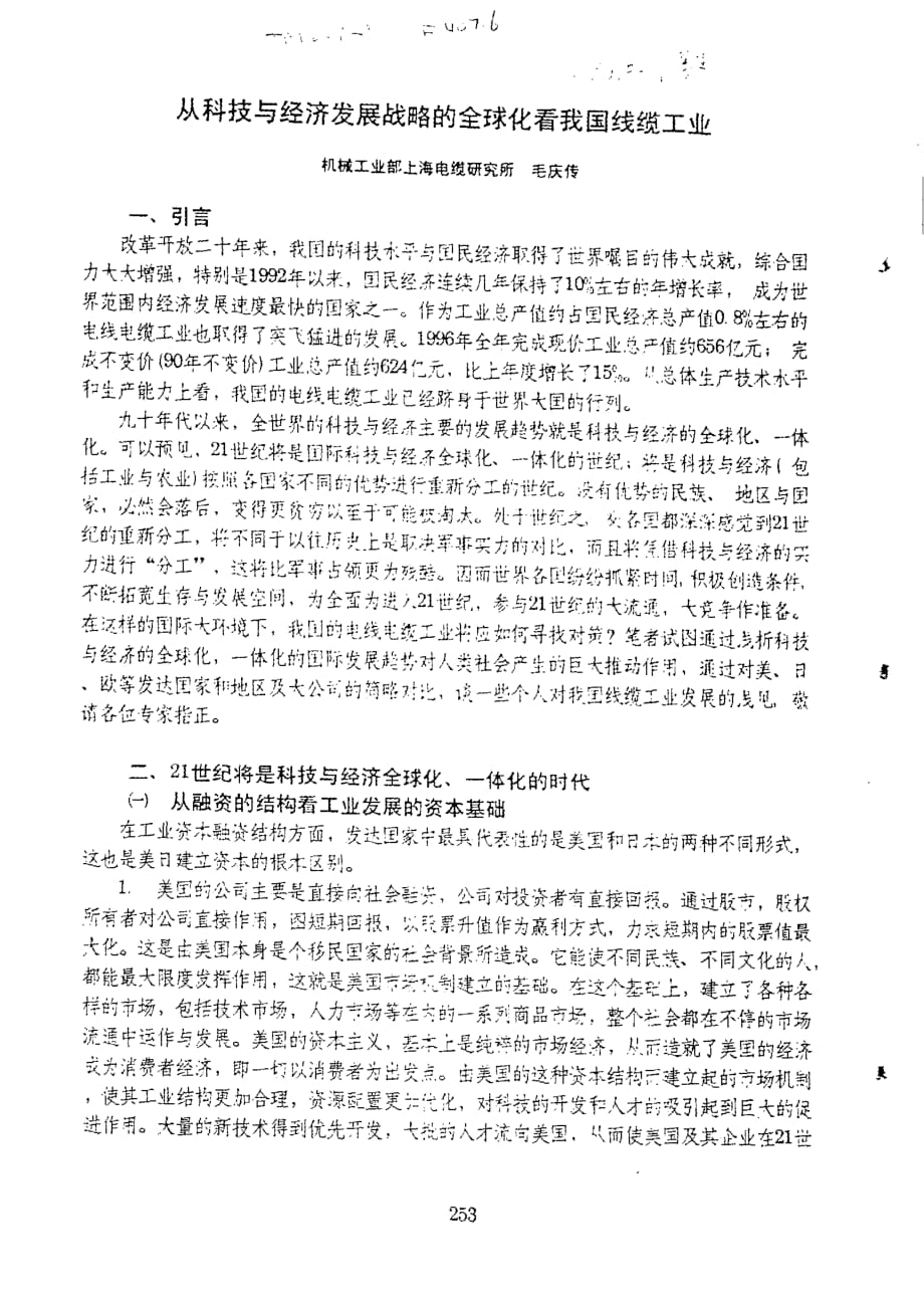 从科技与经济发展战略的全球化看我国线缆工业_第1页