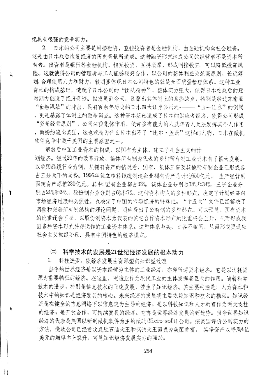 从科技与经济发展战略的全球化看我国线缆工业_第2页