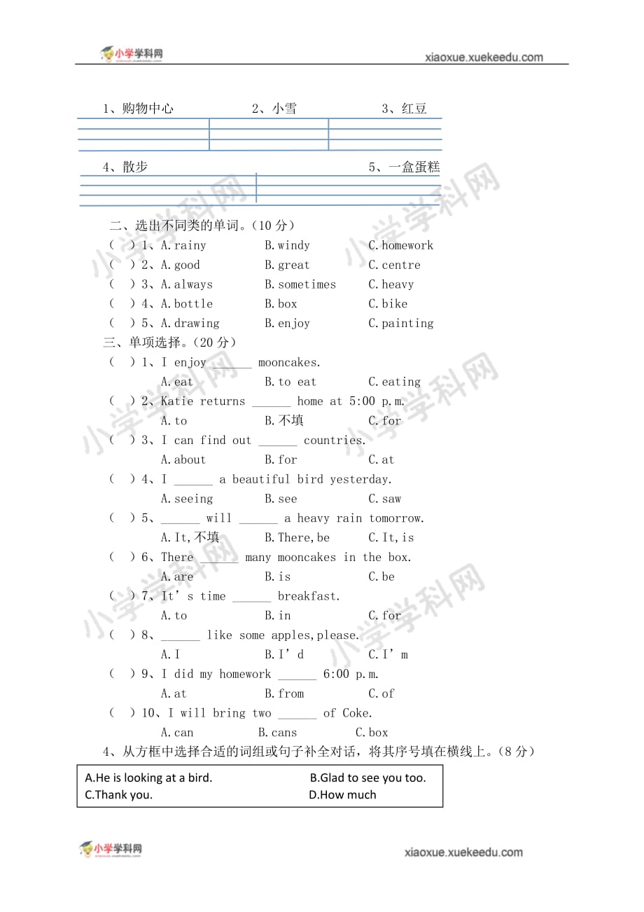 六年级上英语期中综合测评卷轻松夺冠新湘少版三起_第2页