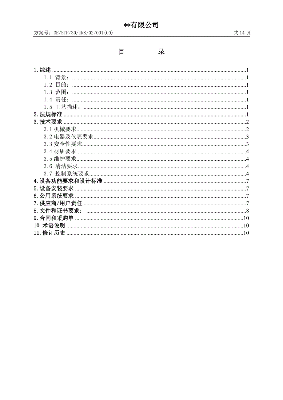 自动进出料系统URS_第3页