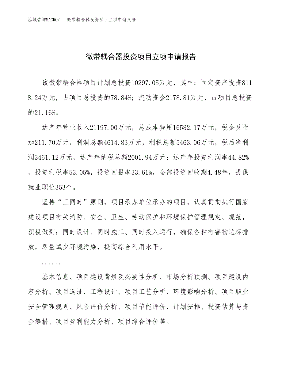 关于建设电子级氟仿投资项目立项申请报告.docx_第1页