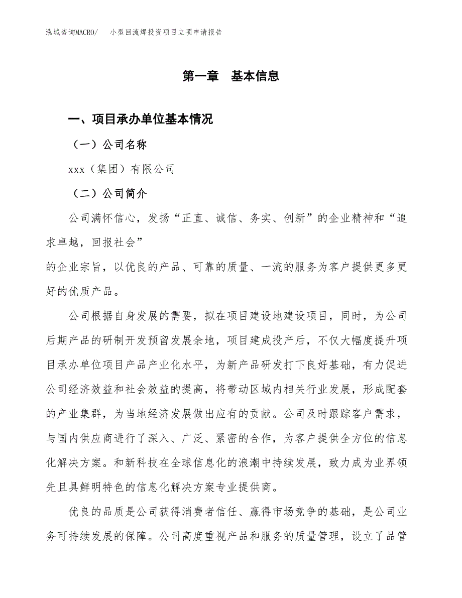 关于建设提花沙滩布投资项目立项申请报告.docx_第3页