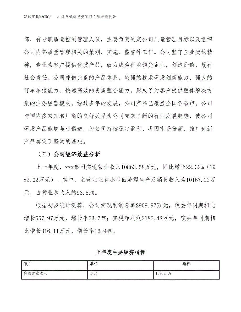 关于建设提花沙滩布投资项目立项申请报告.docx_第4页