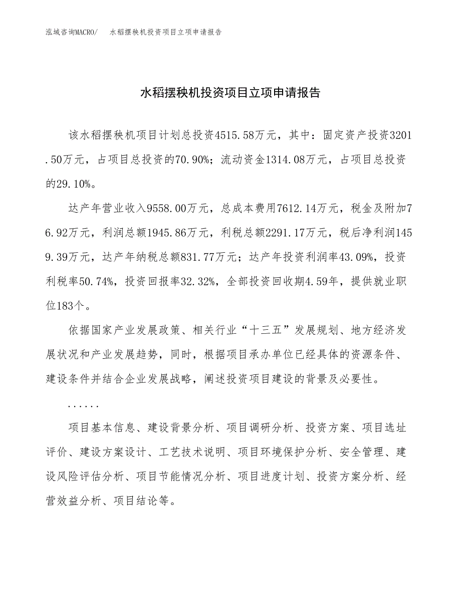 关于建设水基化剂型投资项目立项申请报告.docx_第1页