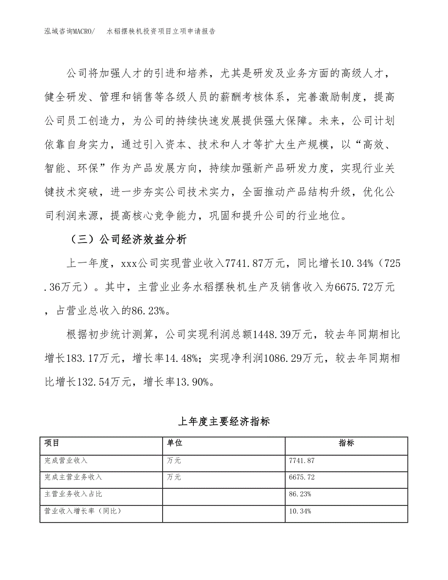 关于建设水基化剂型投资项目立项申请报告.docx_第3页