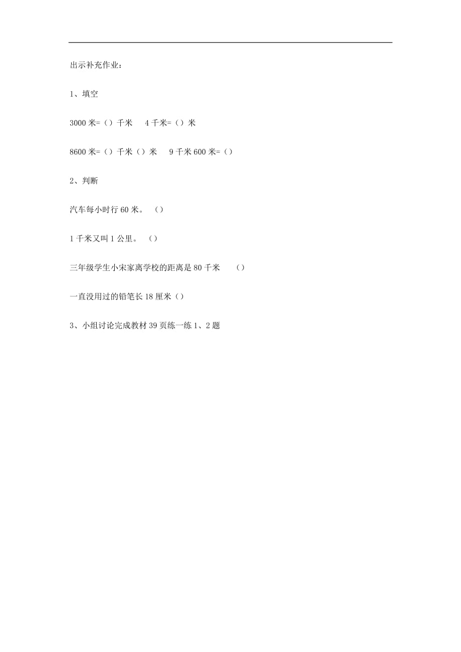 三年级下数学教案体会并认识千米2冀教版_第3页